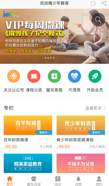 百加教育app 截图3