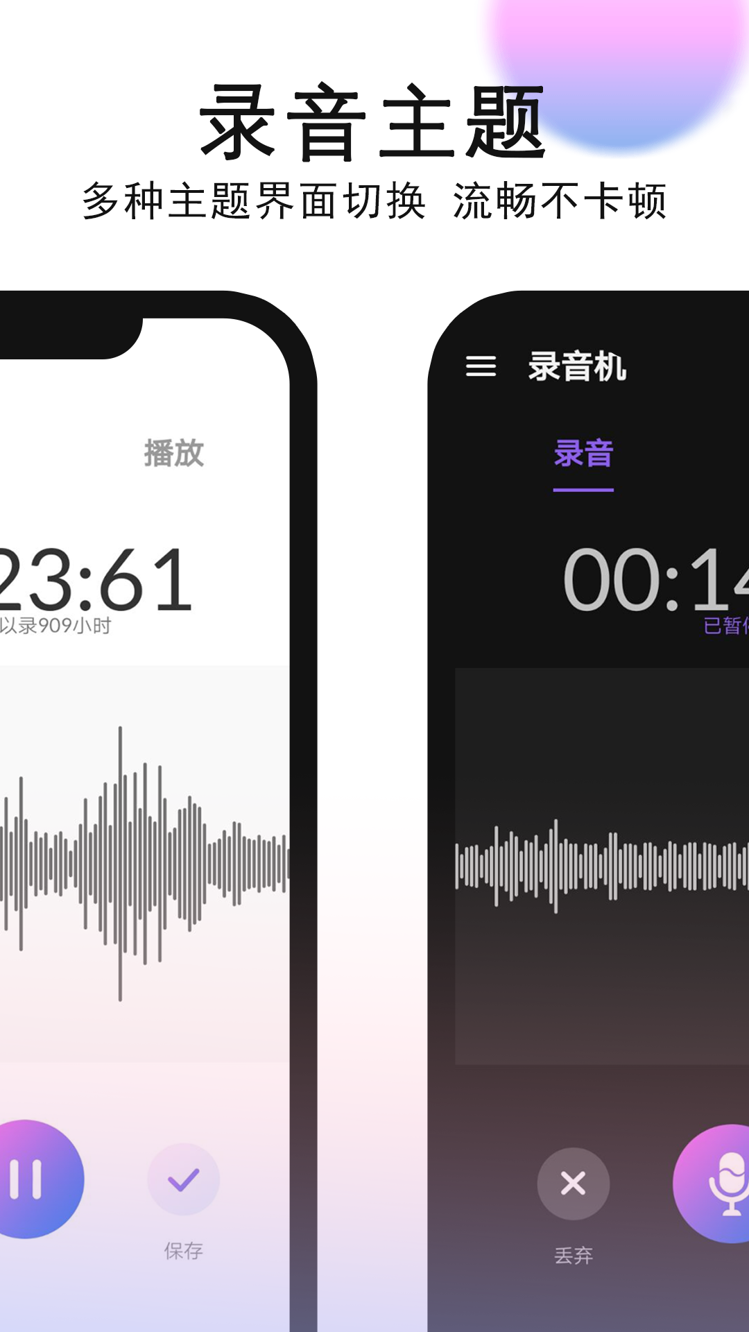 智能录音机 截图4