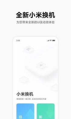 小米换机助手 截图4