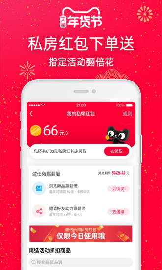 天猫商城app 截图5