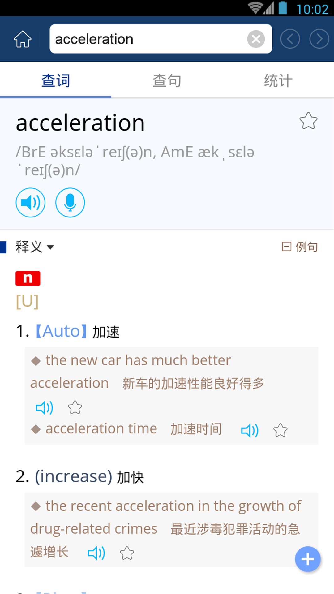 牛津外研英汉汉英词典 截图4