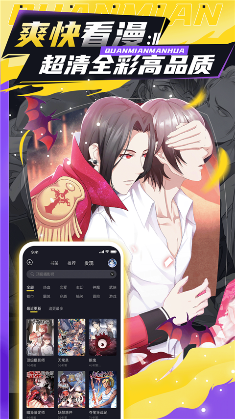 全免漫画官方版 截图4