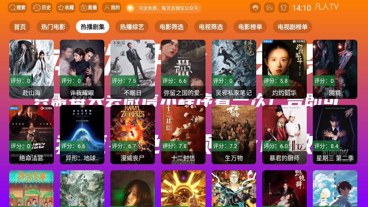 凡人TV 截图2