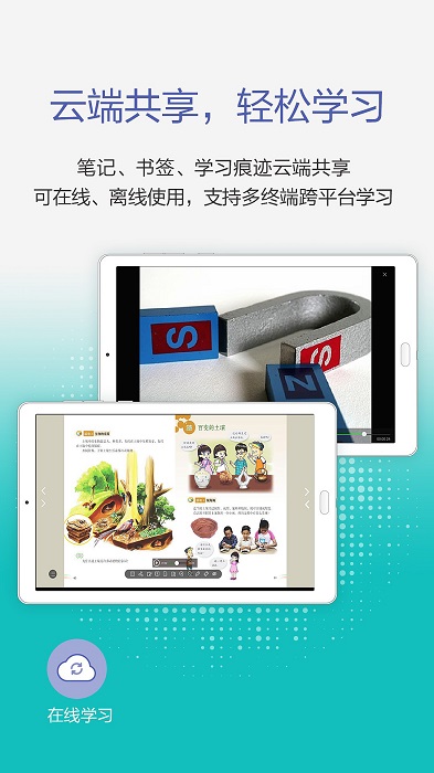 粤教翔云数字教材应用平台app 截图3