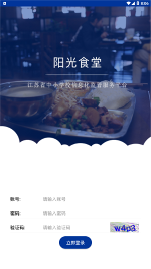 阳光食堂 截图3