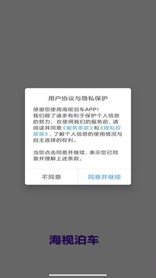 海视泊车app 截图3