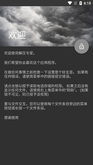 解压专家app正版 截图4