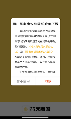 赞友商城安卓版 截图4