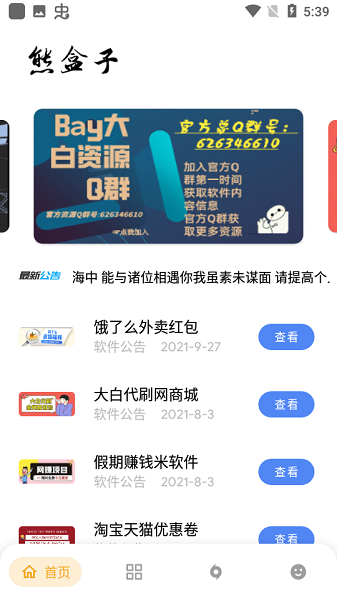 熊盒子软件库 截图3