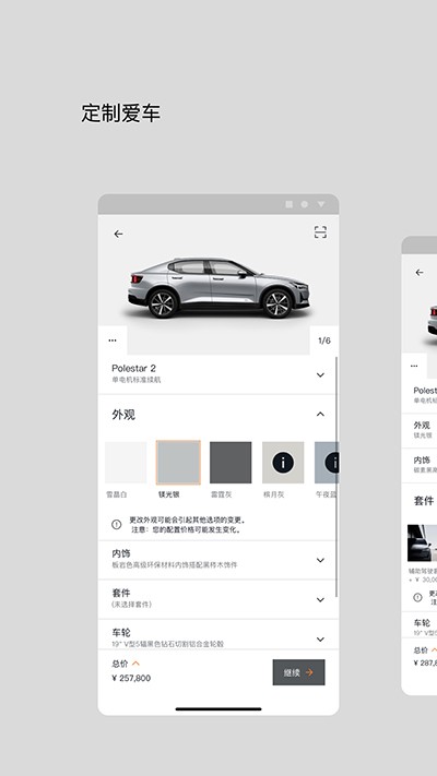 Polestar极星最新版 截图2