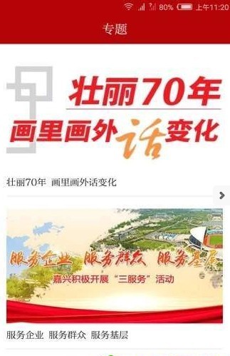 读嘉新闻 截图4