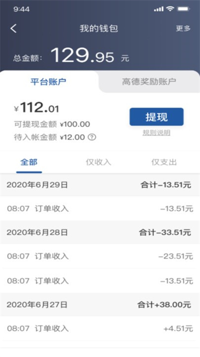 网宜约车app 1