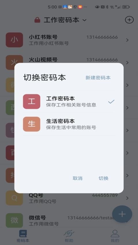 多多密码管理 截图4