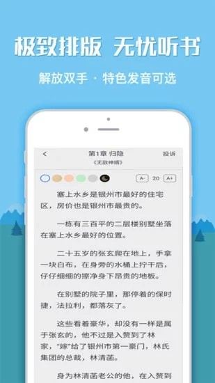 龙马海棠小说阅读网 截图1