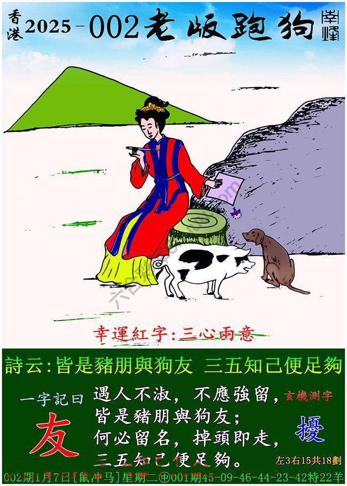澳门老版跑狗图 截图3