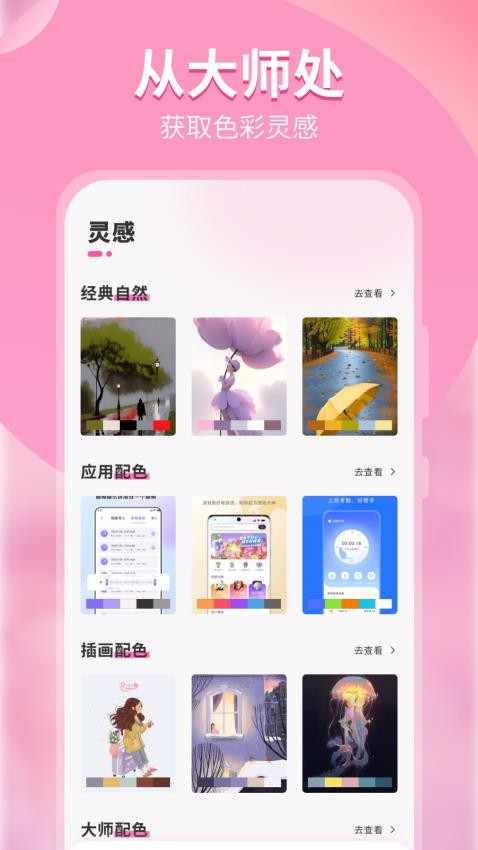 颜色识别器app 截图3