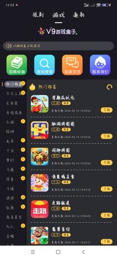 V9游戏盒子 截图3