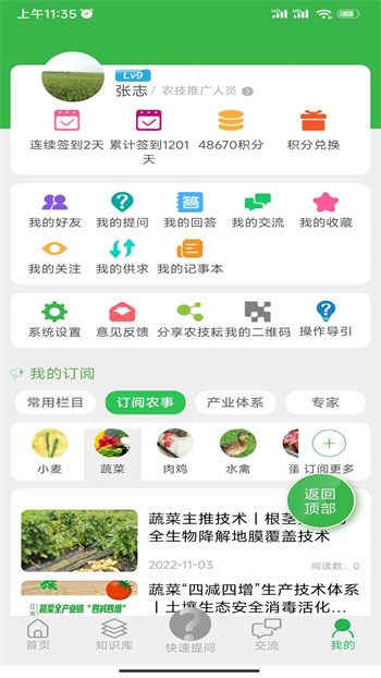 农技耘app 1