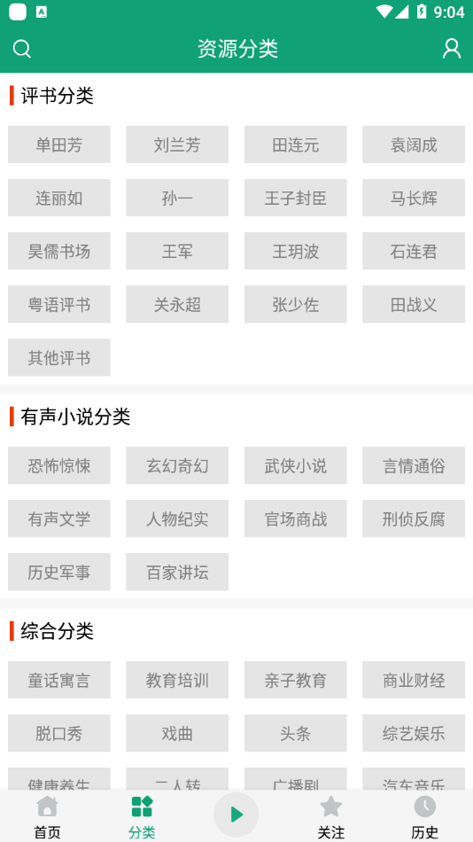 海豚听书app 截图3