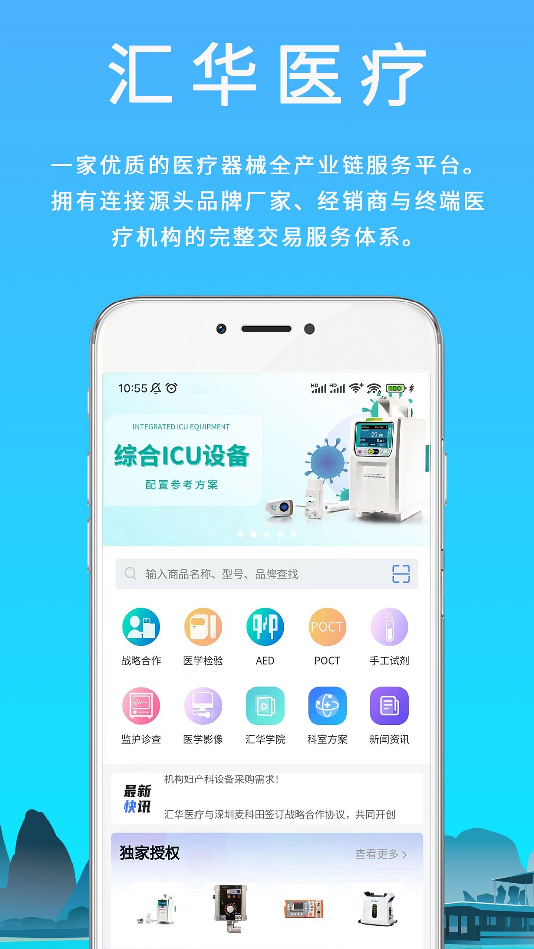 汇华医疗app 截图1