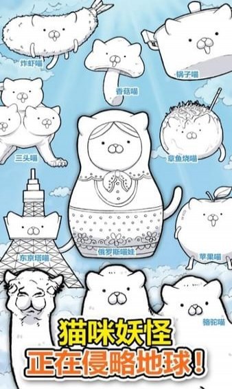 猫咪妖怪最新版 截图3