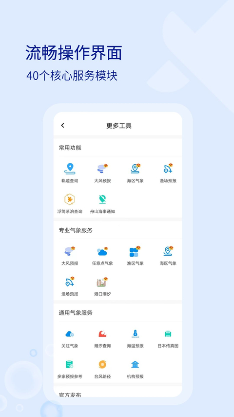 海e行智慧版官方版 截图1