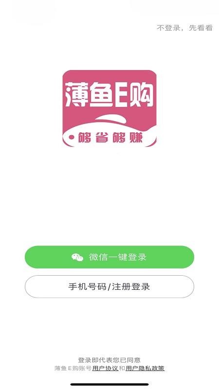 薄鱼E购app 截图2
