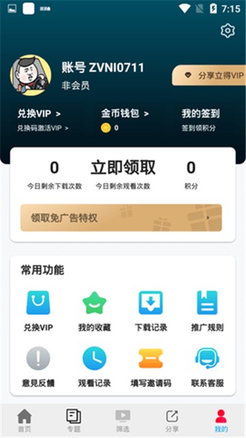 花姐影视去广告版 截图3
