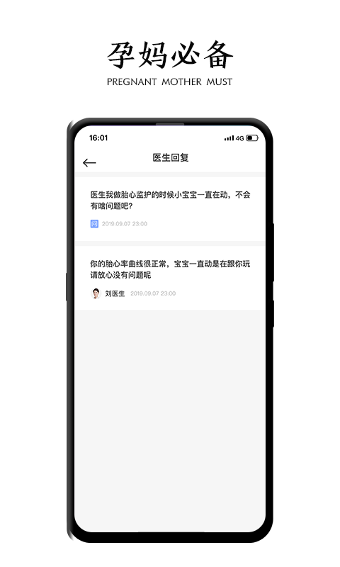 萌胎心app 截图2