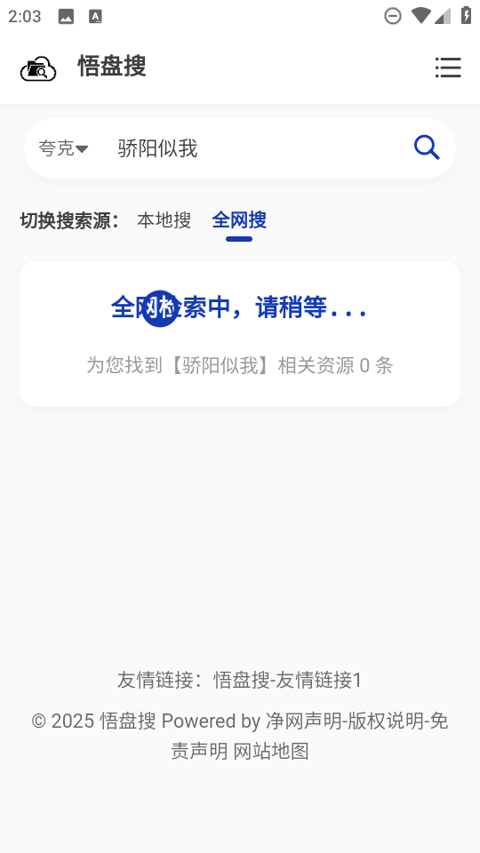 悟盘搜免费版 截图3