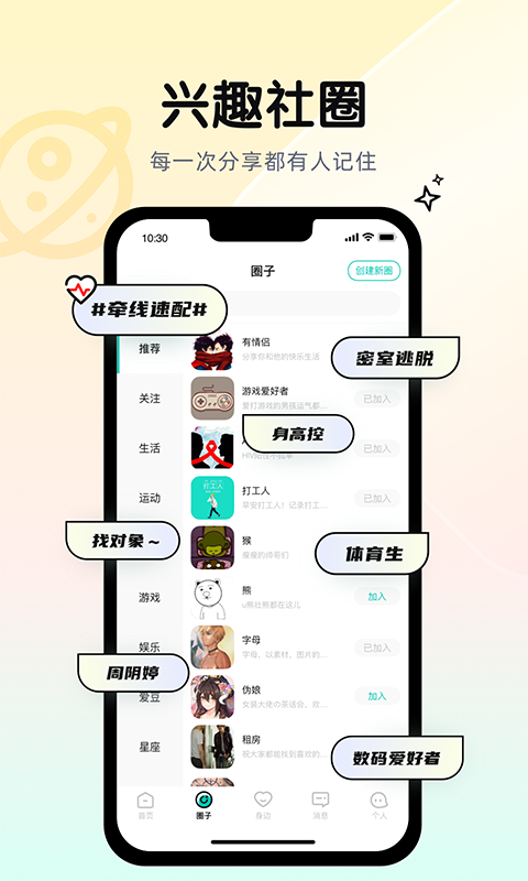 Gicco兴趣社交 截图2