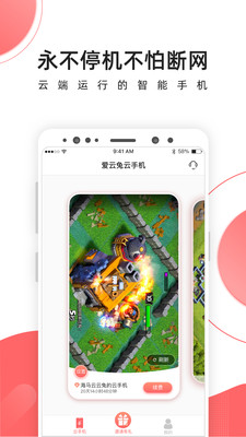 爱云兔云手机app 截图4