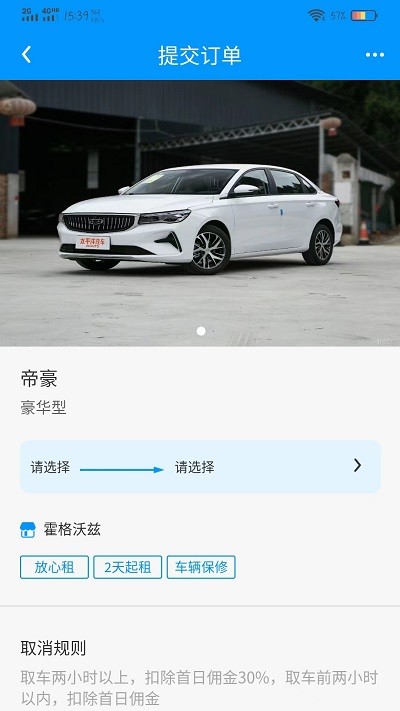 车大牛app 截图3