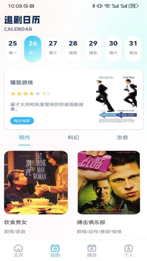 毒舌电影影评APP最新版 截图1