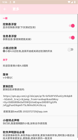 小格弱网8.0版本 截图4