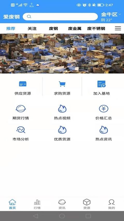 爱废钢app 截图3