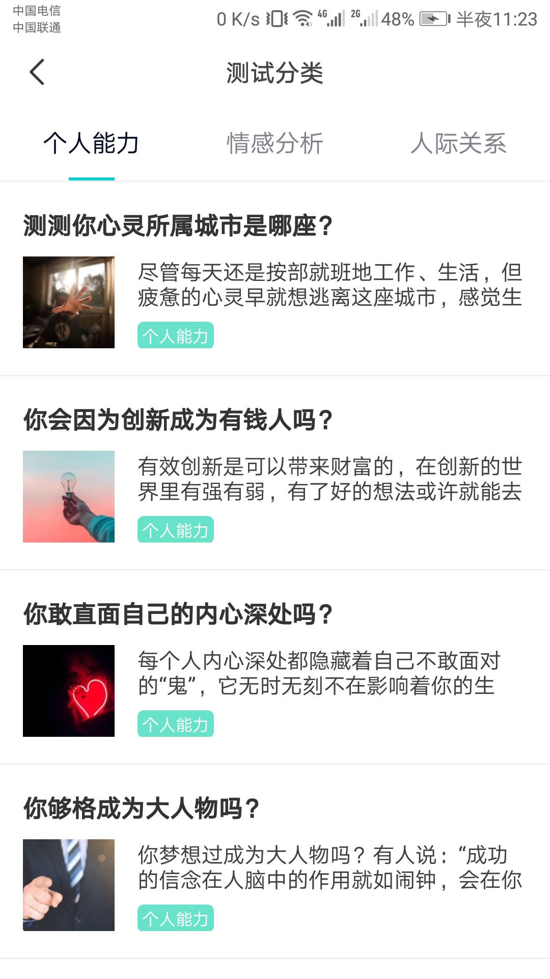 鲸鱼心理测试app 截图1