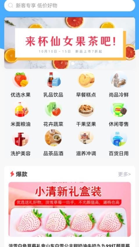 御农湾商城免费版 截图1