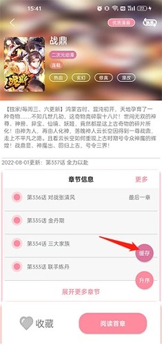 新绵羊漫画手机版 截图1