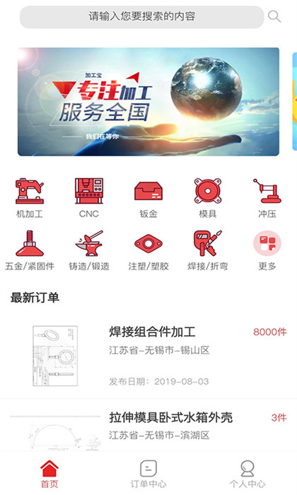 加工宝app 截图3