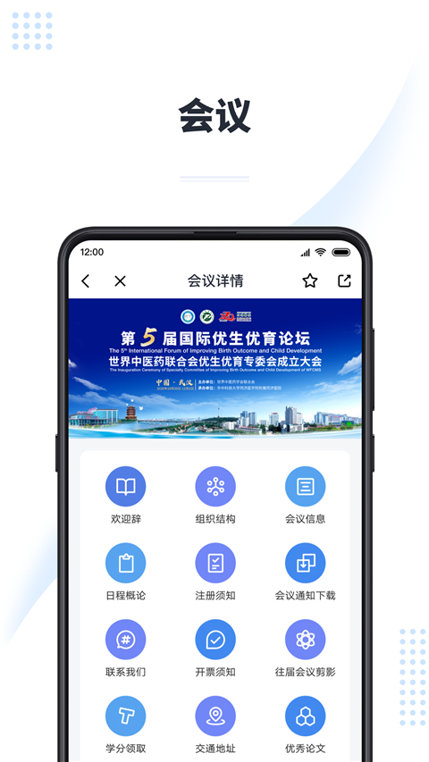 医会宝app 截图4