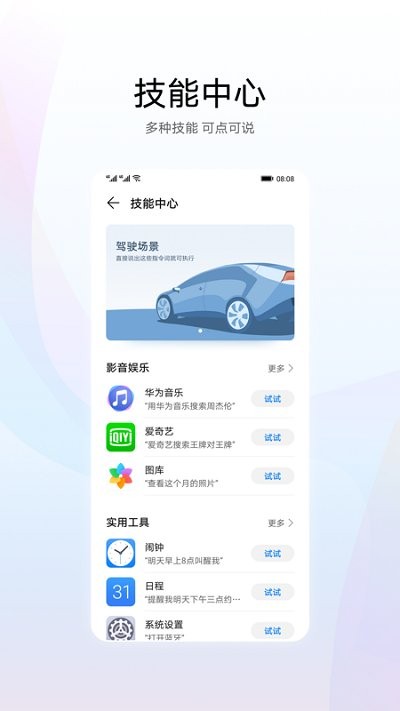 华为智慧语音app 截图3