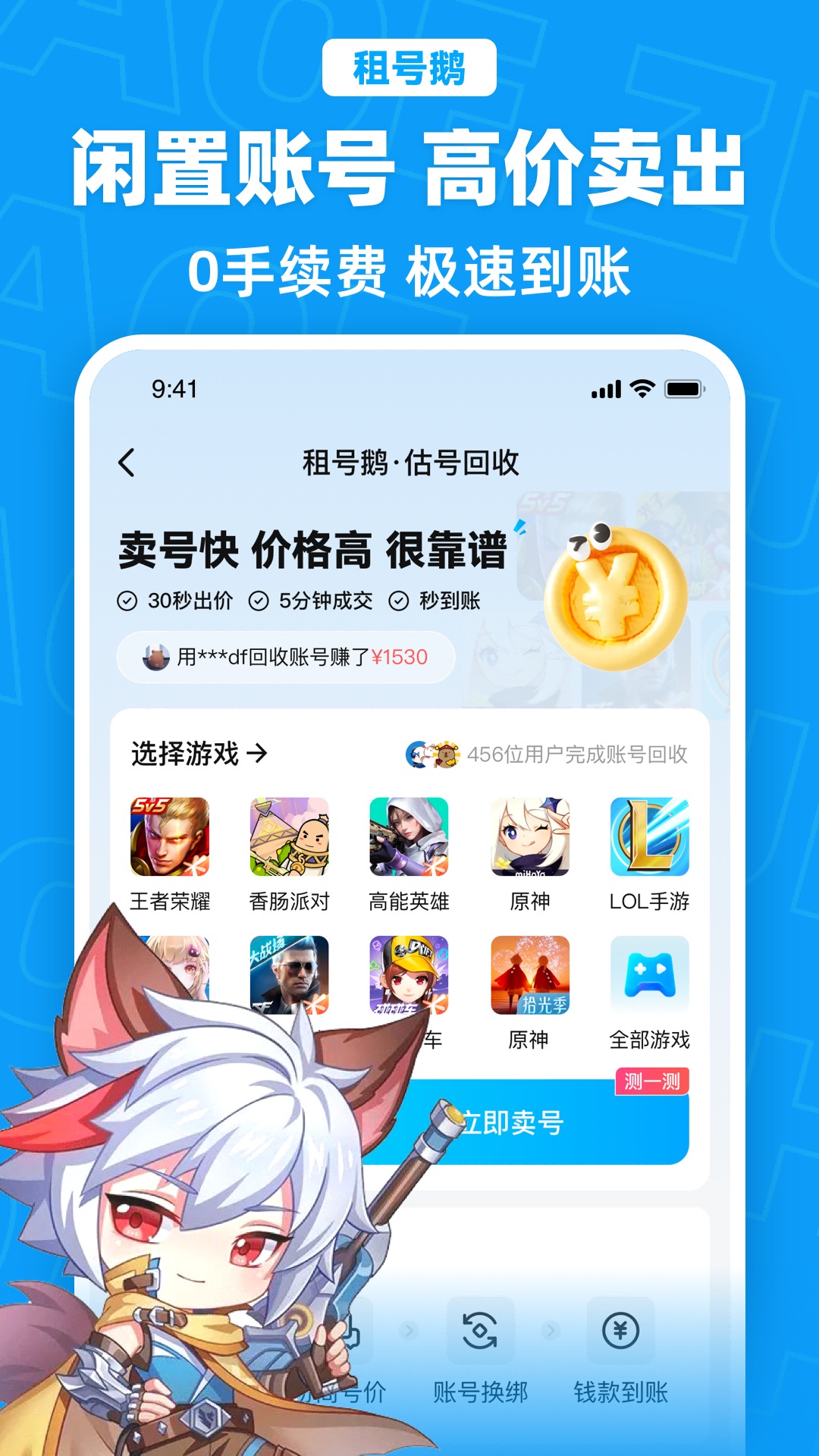 租号鹅 截图3