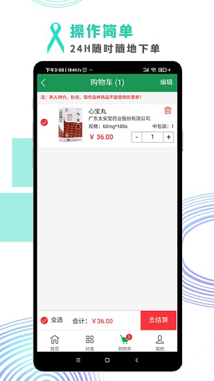 华杰全优采商城 截图4