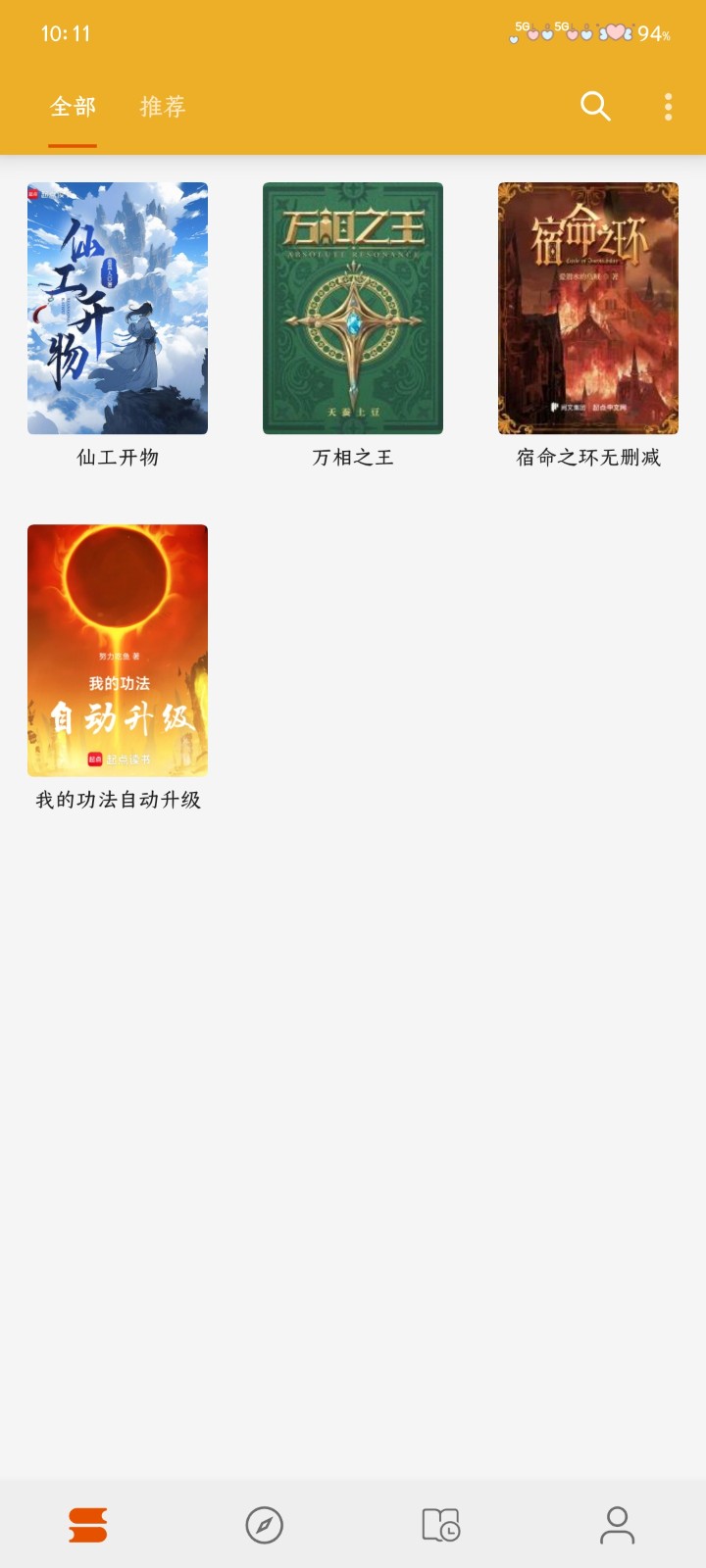 桔子阅读器手机版 截图3