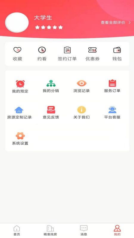 全民掌上租房 截图3