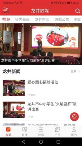龙井融媒v1.0.5 截图3