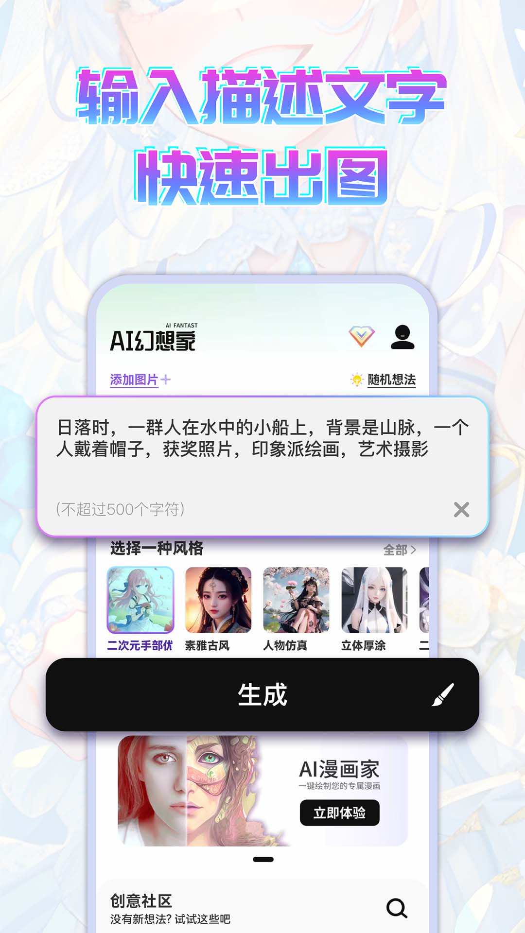 AI幻想家app 截图3