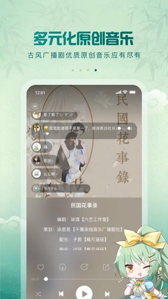 5sing原创音乐新版本 截图1