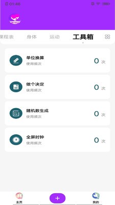 掌门日记APP 截图1